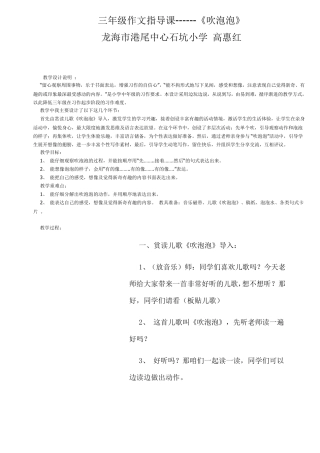 三年级作文指导课吹泡泡