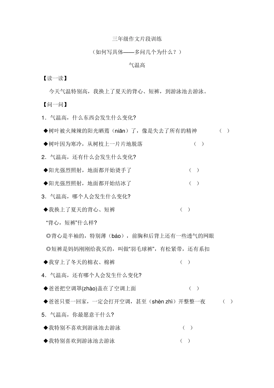 三年级作文片段练习_第1页