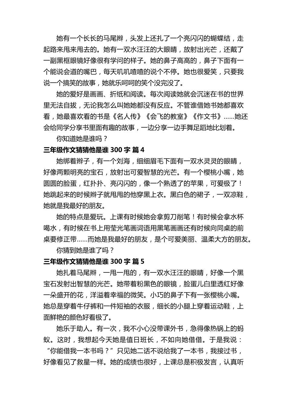 三年级作文猜猜他是谁300字(29篇)_第2页