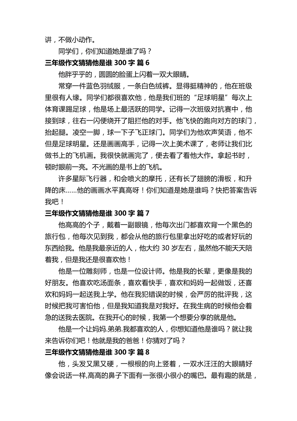 三年级作文猜猜他是谁300字(29篇)_第3页