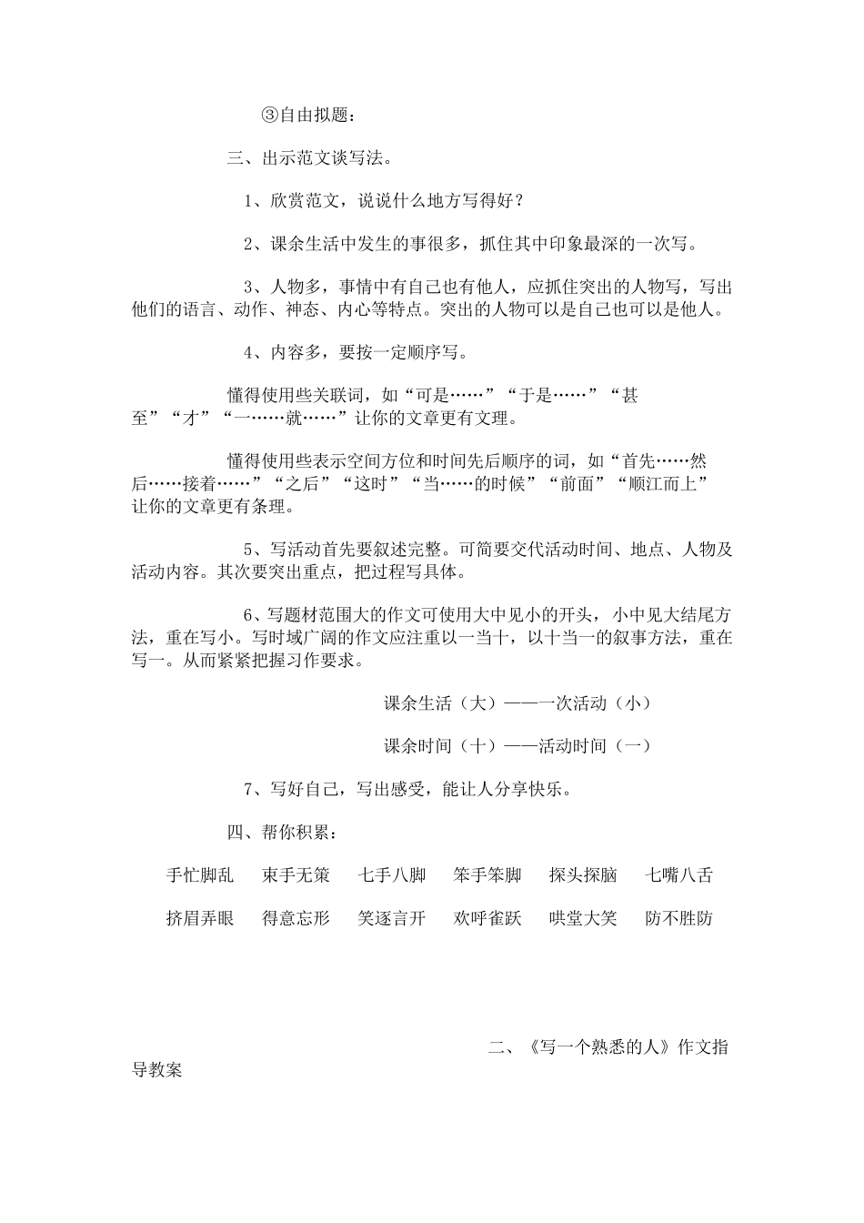 三年级作文辅导_第2页
