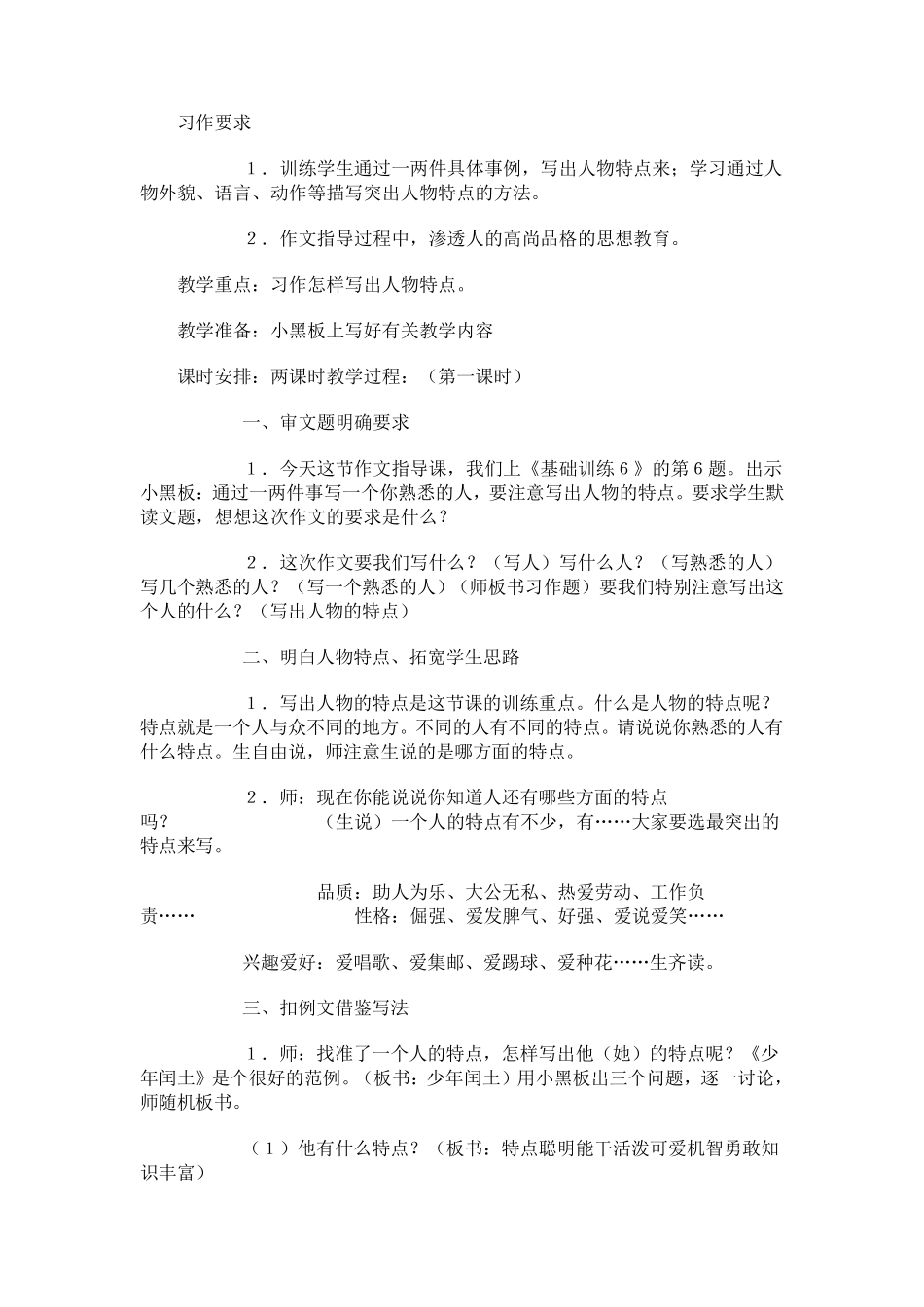 三年级作文辅导_第3页