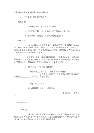 三年级作文辅导