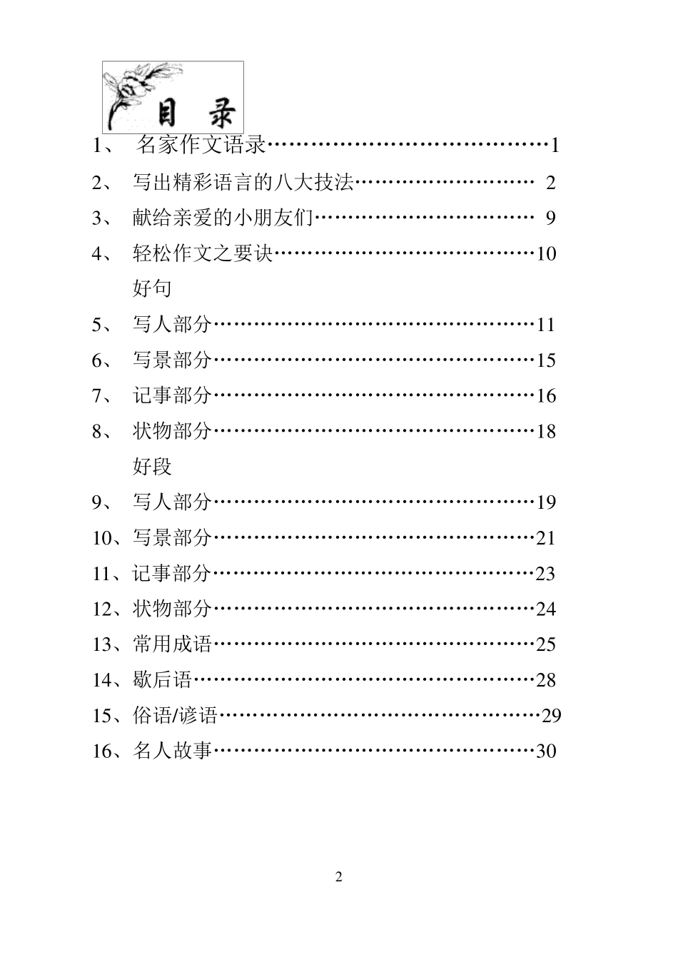 三年级作文素材积累_第2页