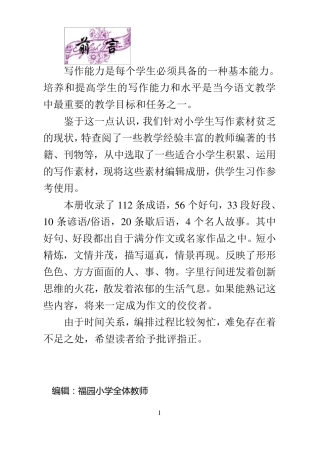 三年级作文素材积累