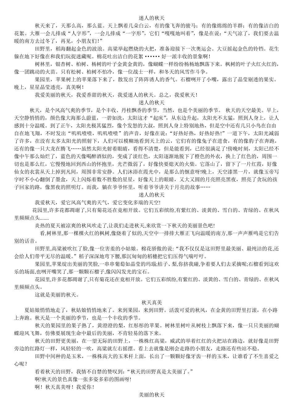 三年级作文迷人的秋天_第1页