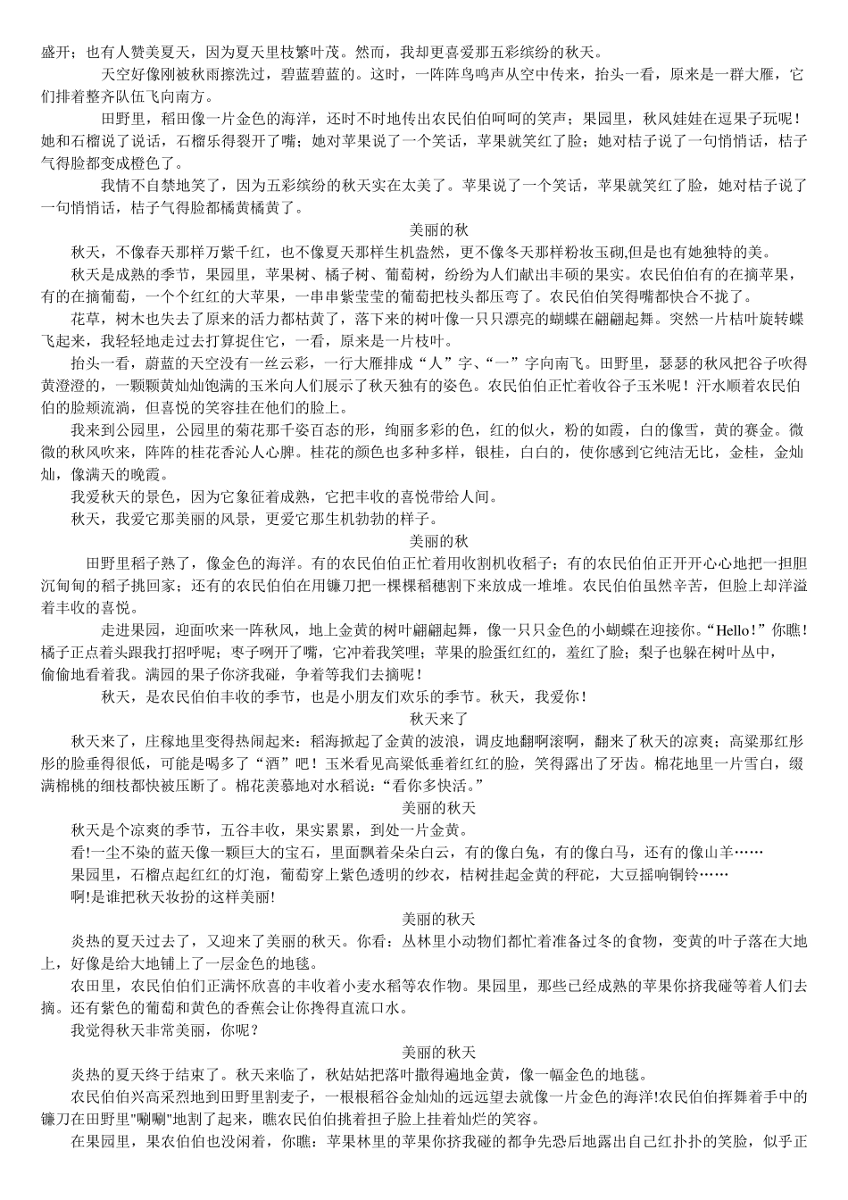 三年级作文迷人的秋天_第3页