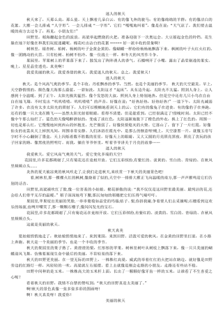 三年级作文迷人的秋天