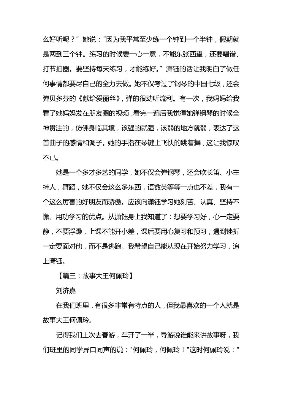 三年级作文：写身边有特点的人作文_第2页