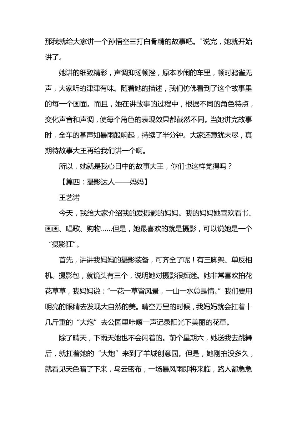 三年级作文：写身边有特点的人作文_第3页