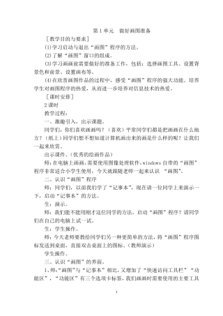 三年级信息技术下册画图教案