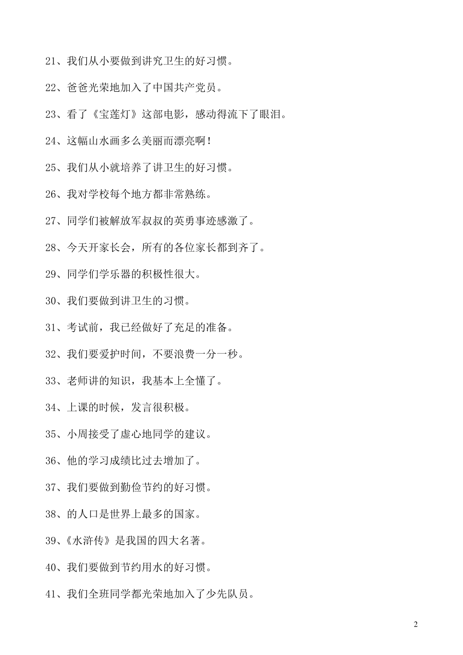 三年级修改病句百题训练_第2页