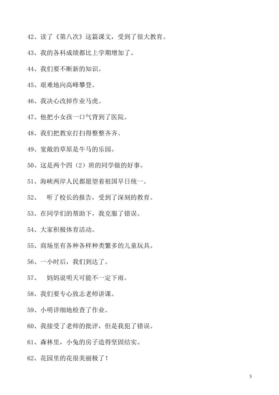 三年级修改病句百题训练_第3页