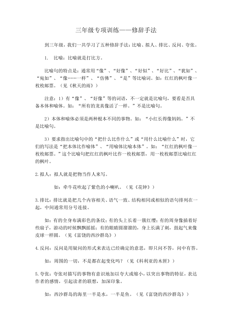 三年级修辞小练习_第1页