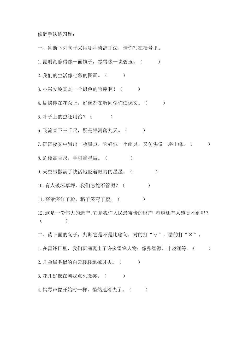 三年级修辞小练习_第2页