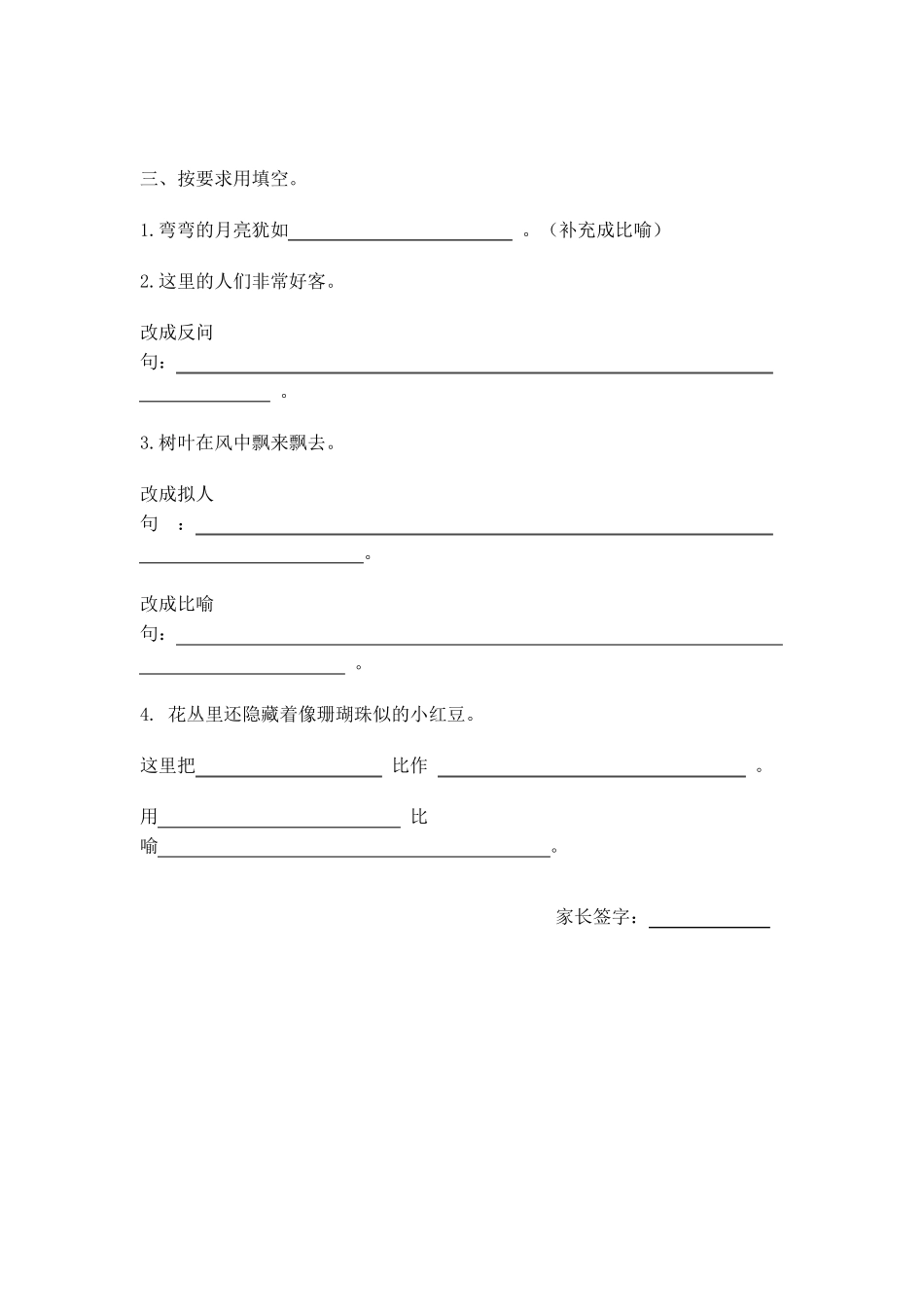 三年级修辞小练习_第3页