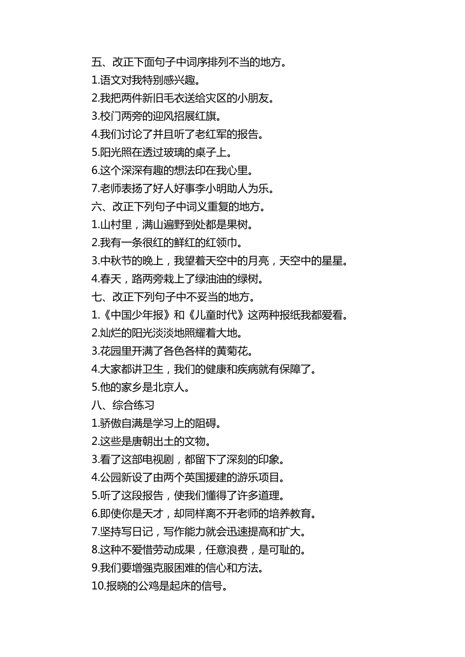 三年级修改病句练习题_第2页