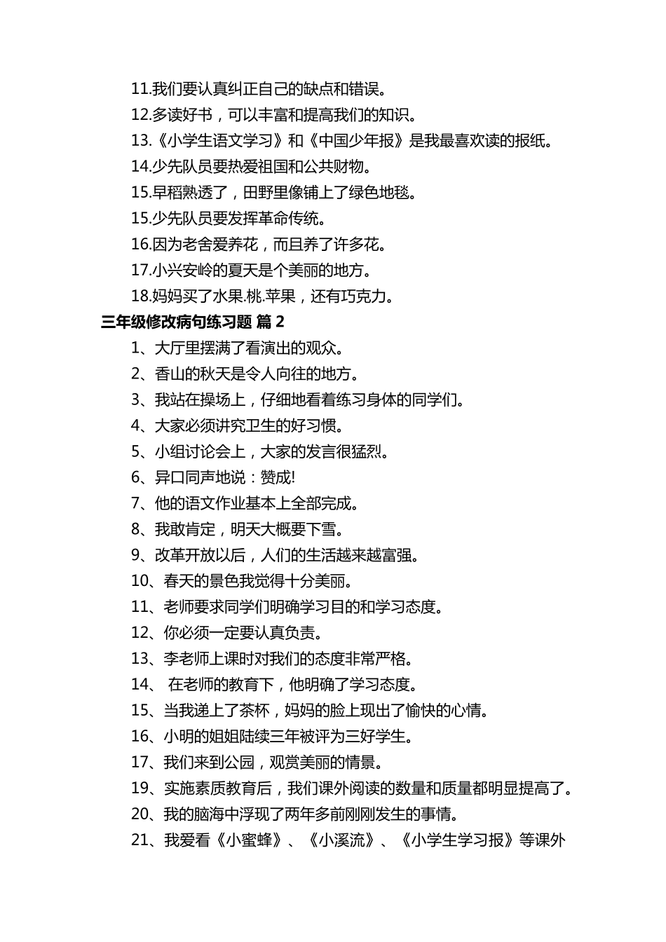 三年级修改病句练习题_第3页