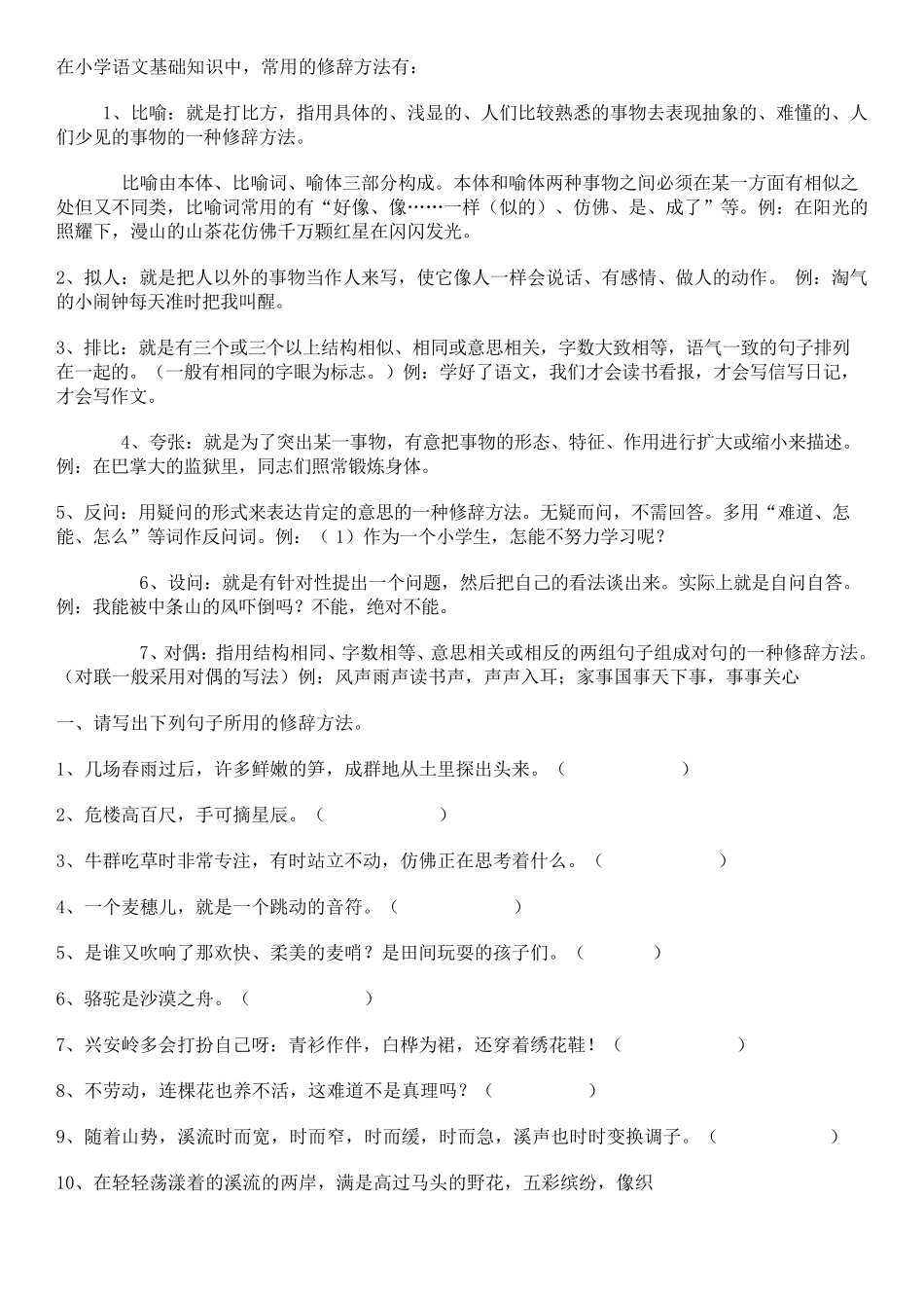 三年级修辞手法_第1页