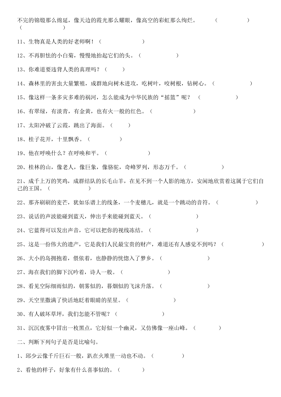 三年级修辞手法_第2页