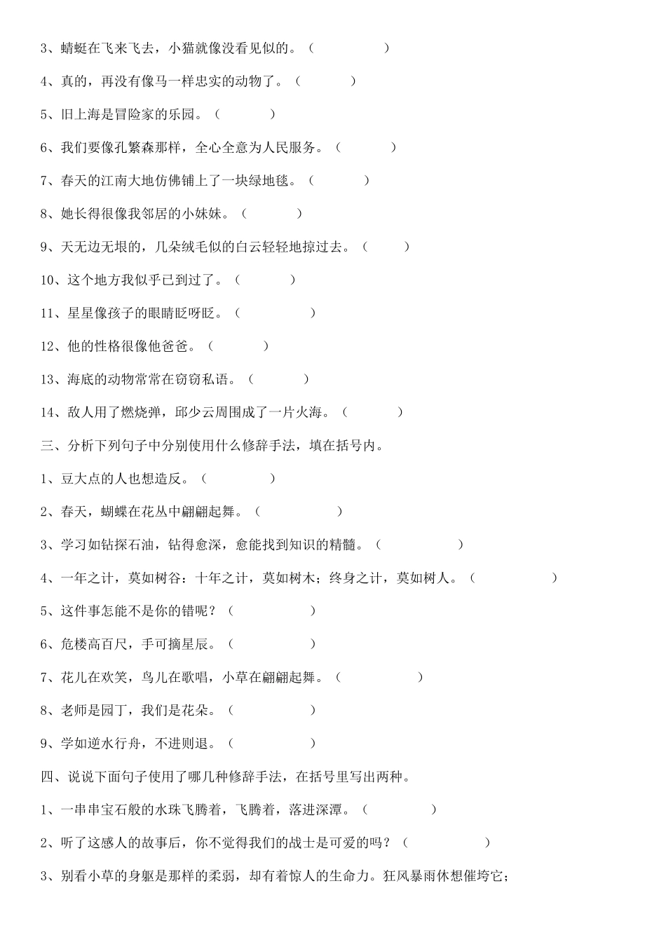 三年级修辞手法_第3页