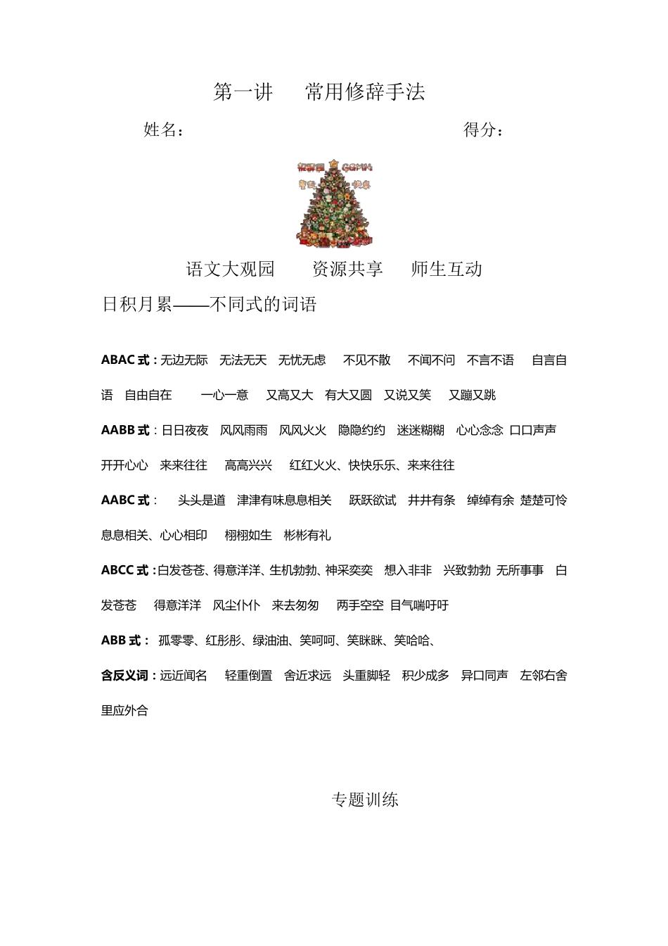 三年级修辞手法专题训练_第1页
