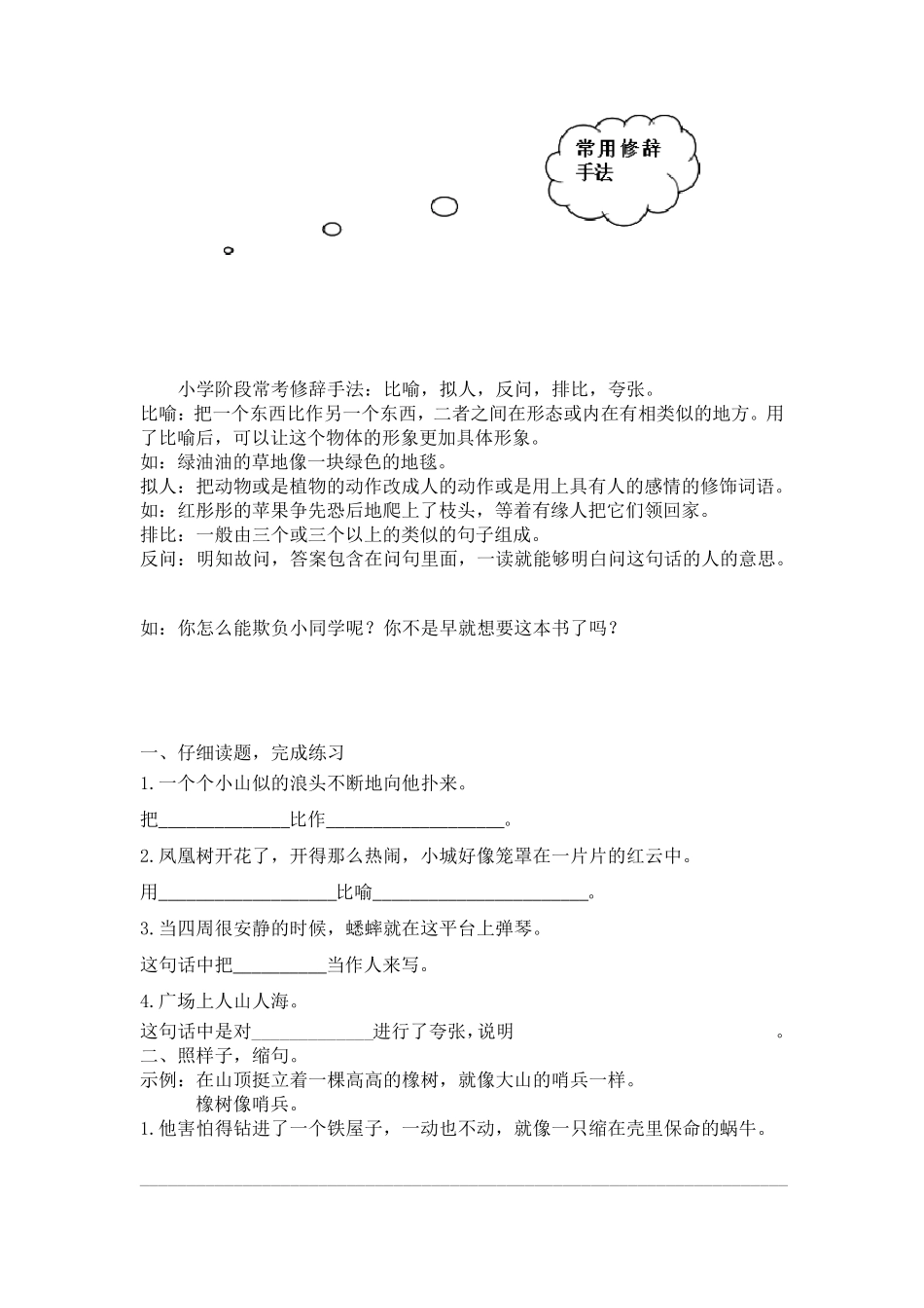 三年级修辞手法专题训练_第2页