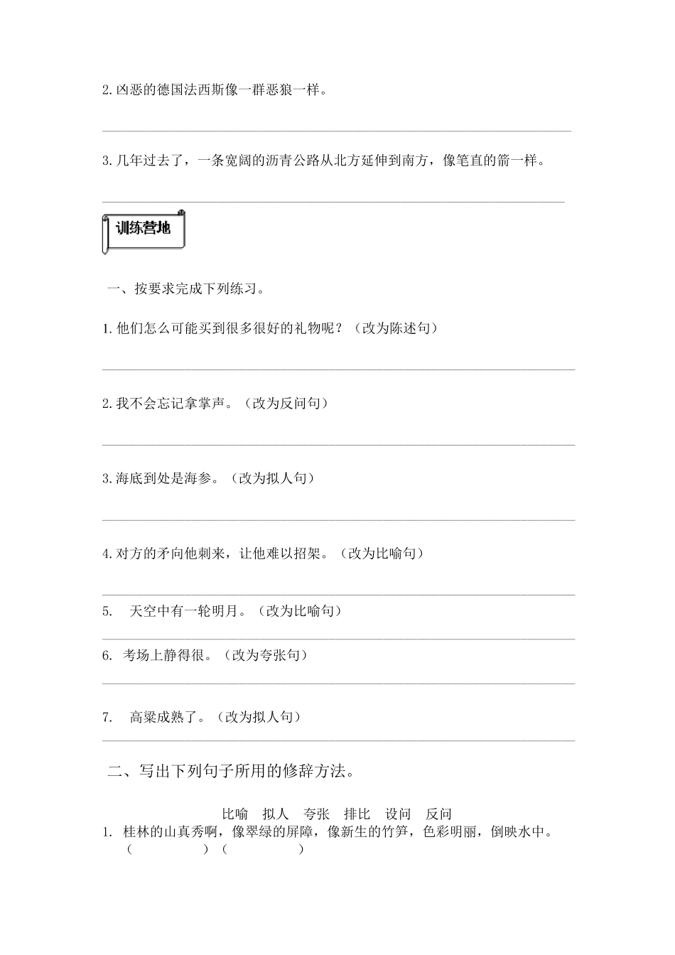 三年级修辞手法专题训练_第3页