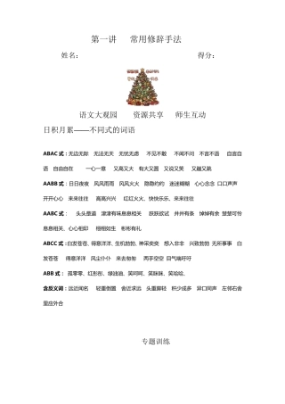 三年级修辞手法专题训练