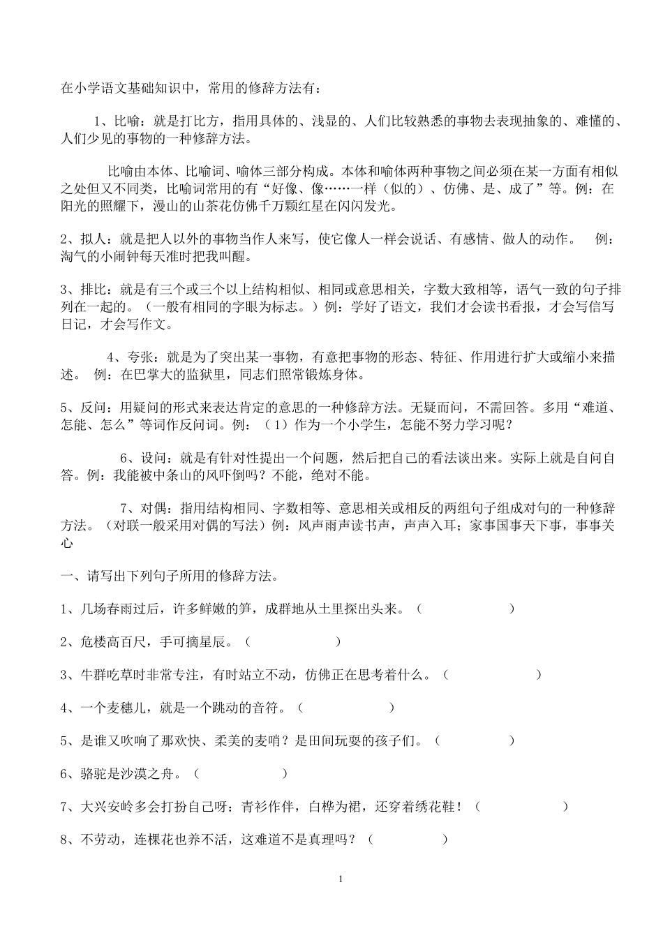 三年级修辞手法讲解及练习_第1页