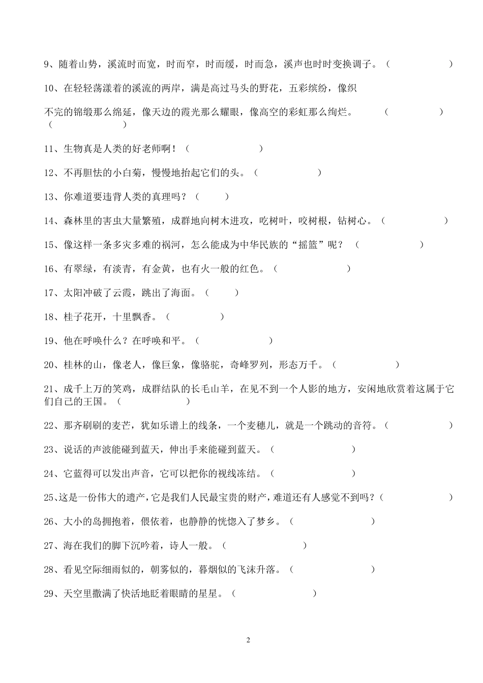 三年级修辞手法讲解及练习_第2页