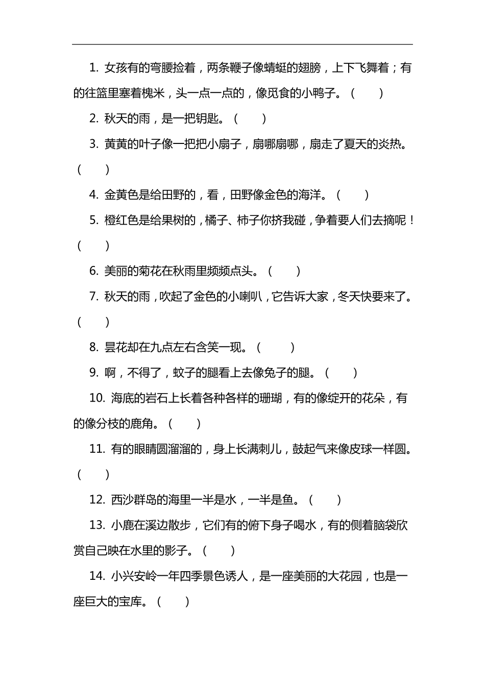 三年级修辞手法训练题_第1页