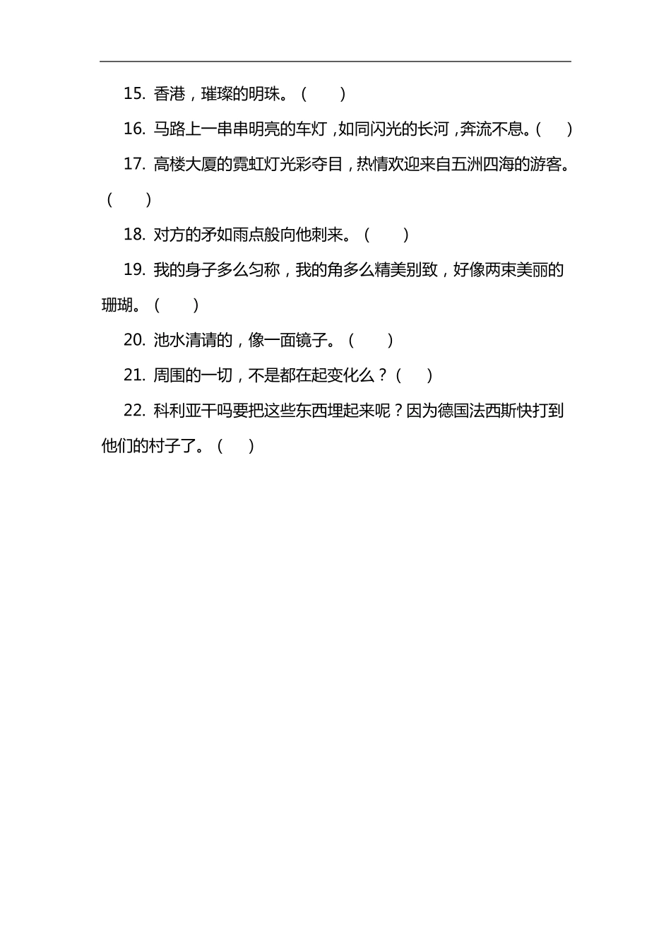 三年级修辞手法训练题_第2页