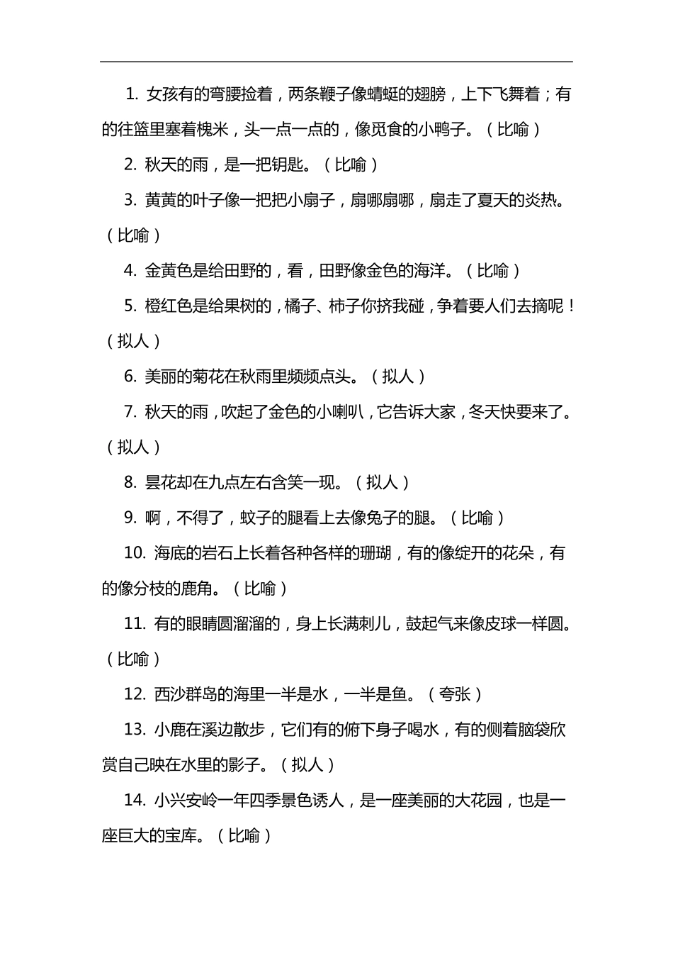 三年级修辞手法训练题_第3页