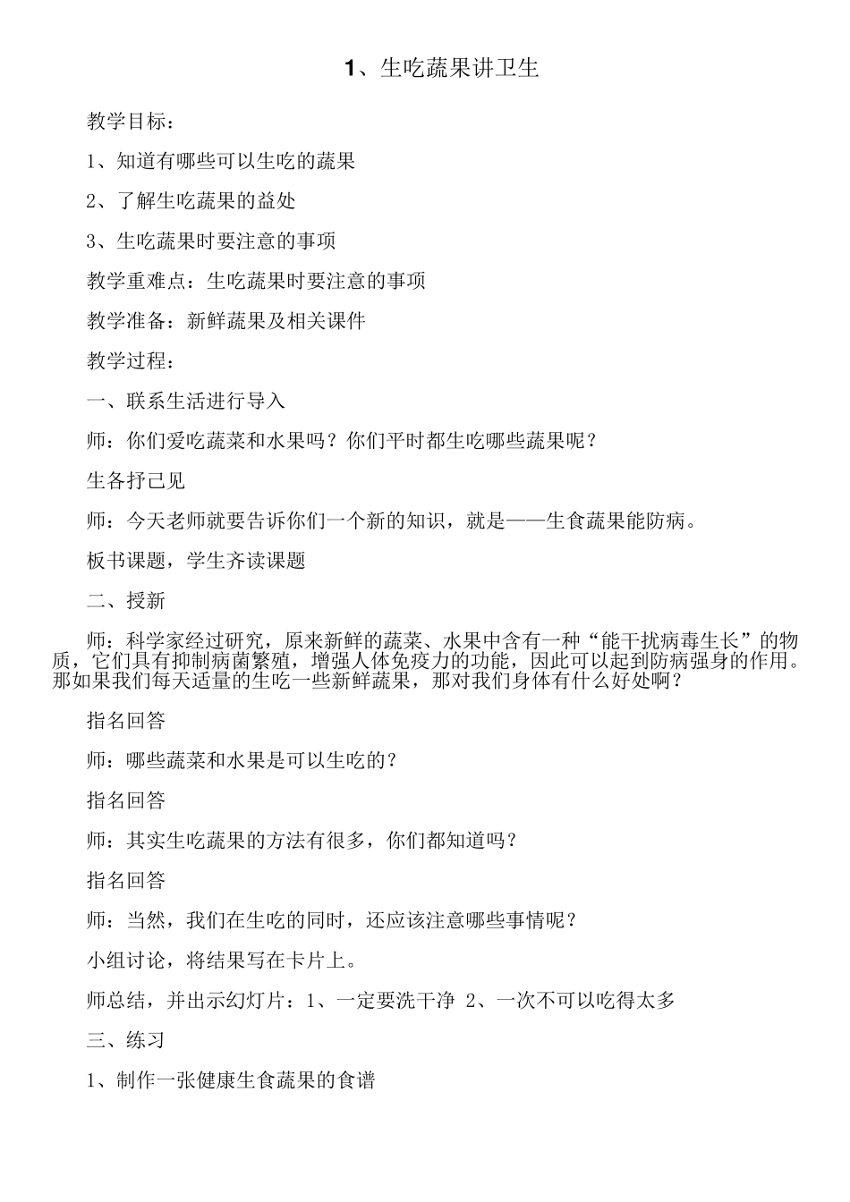 三年级健康教案_第2页