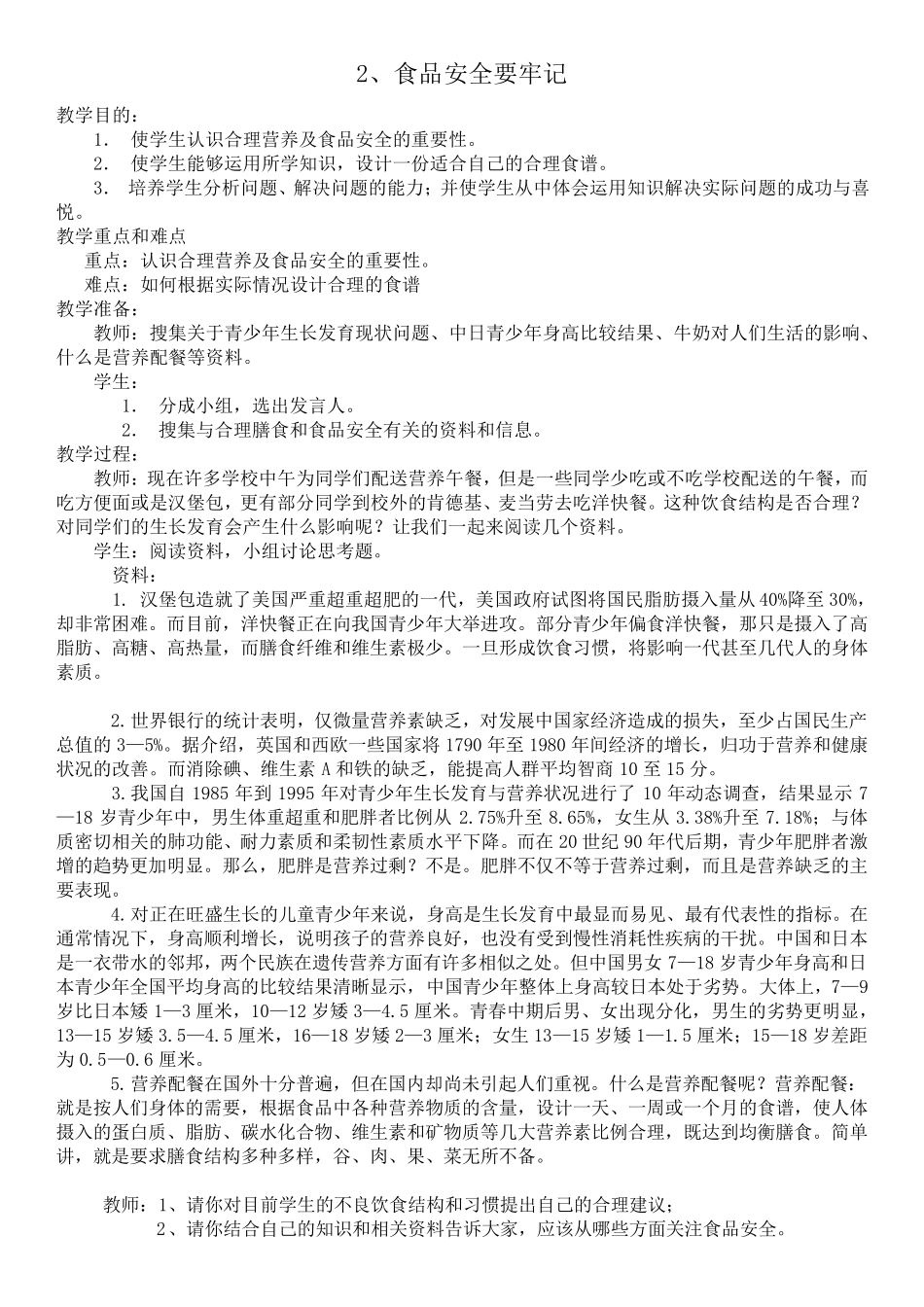 三年级健康教案_第3页