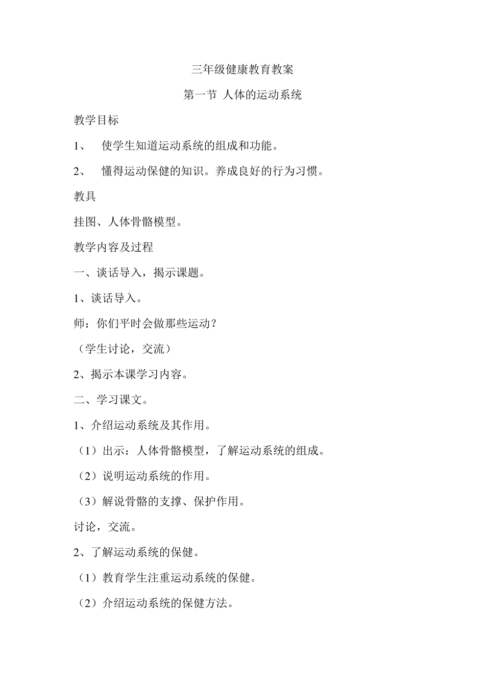三年级健康教育教案_第1页