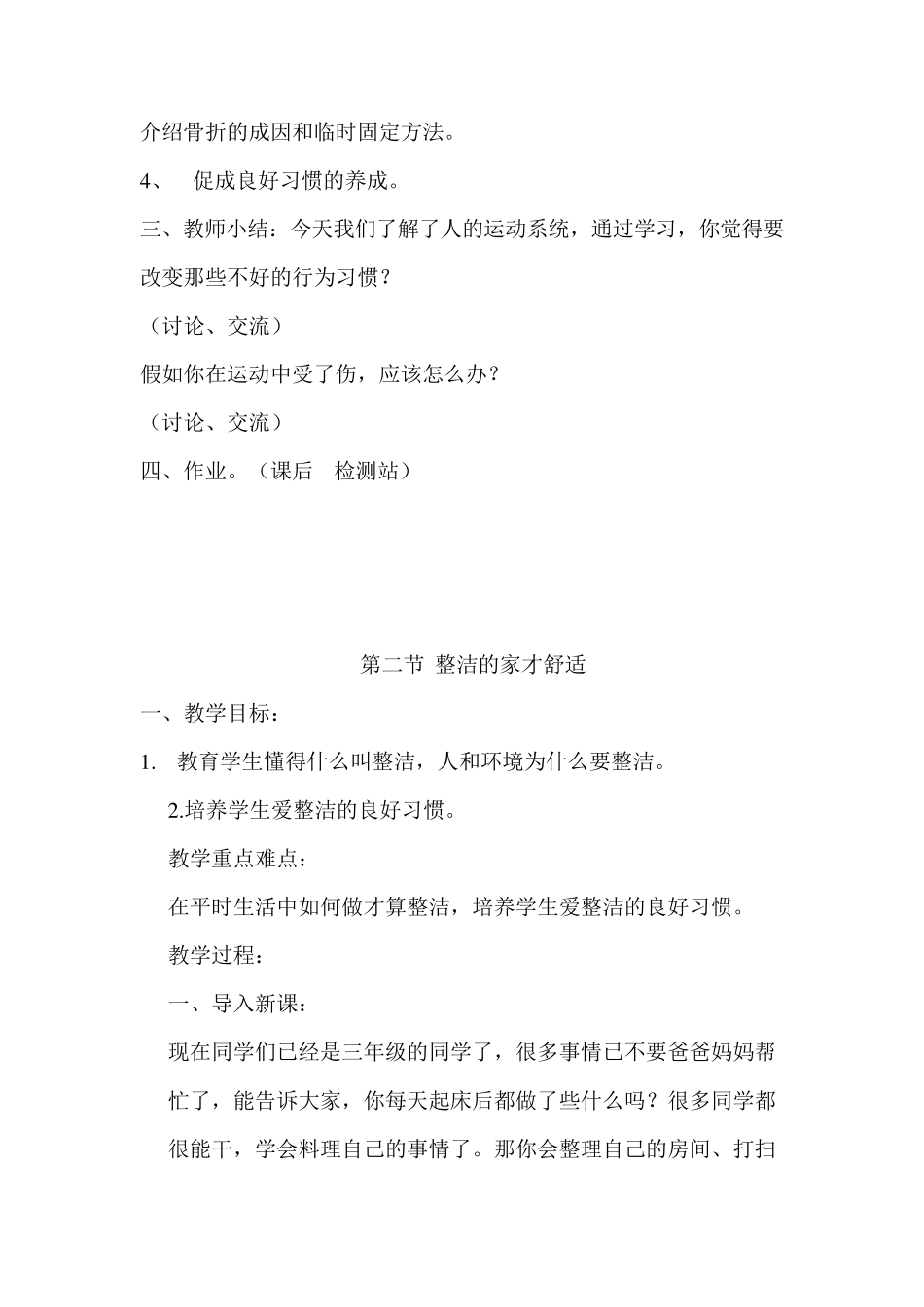三年级健康教育教案_第2页