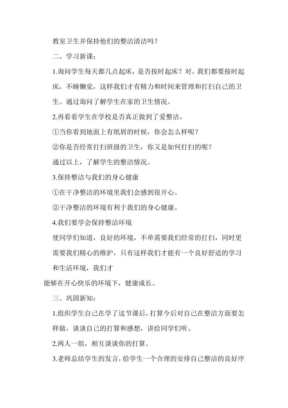 三年级健康教育教案_第3页