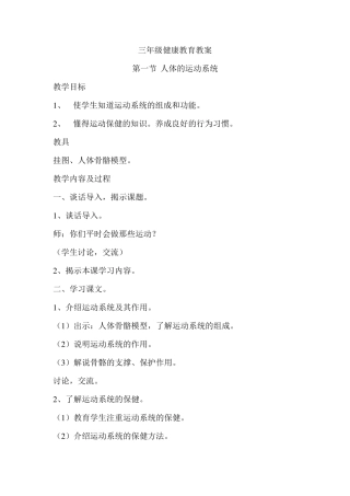 三年级健康教育教案