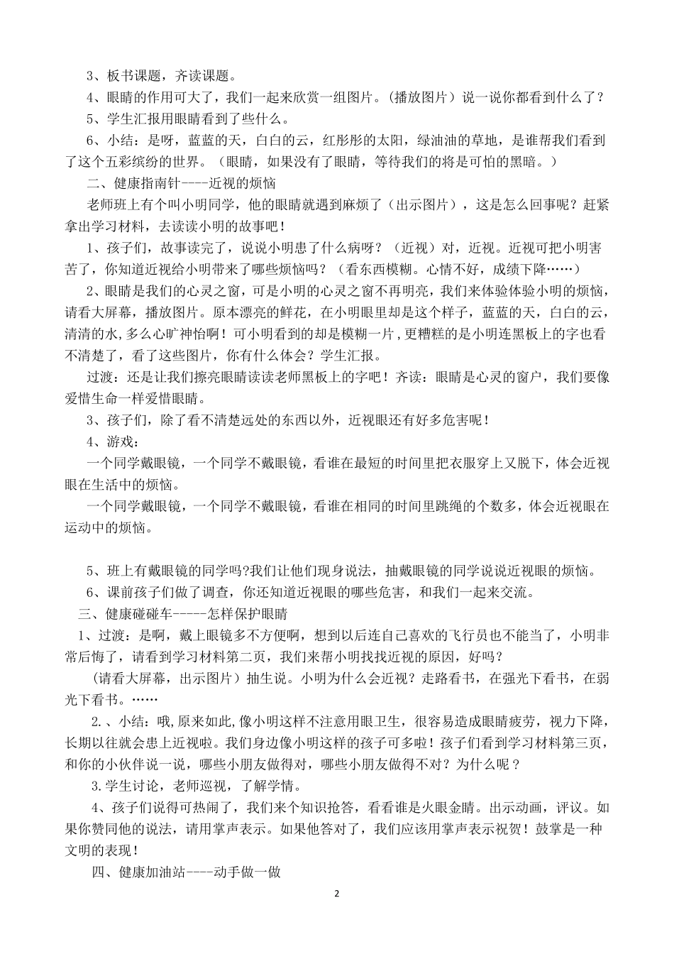 三年级健康教育教案全_第2页