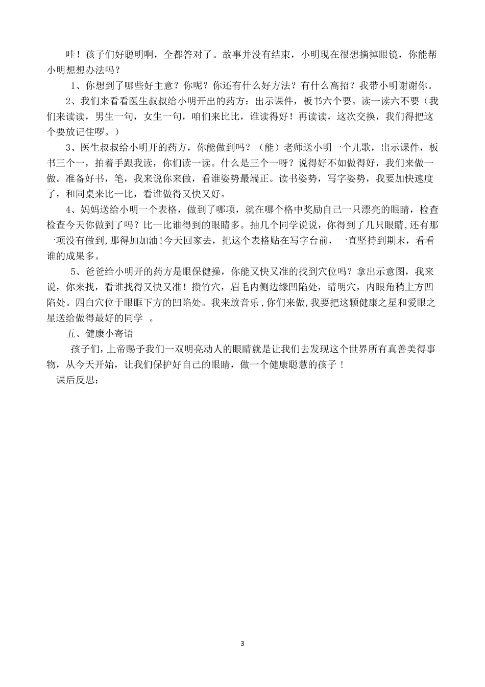 三年级健康教育教案全_第3页