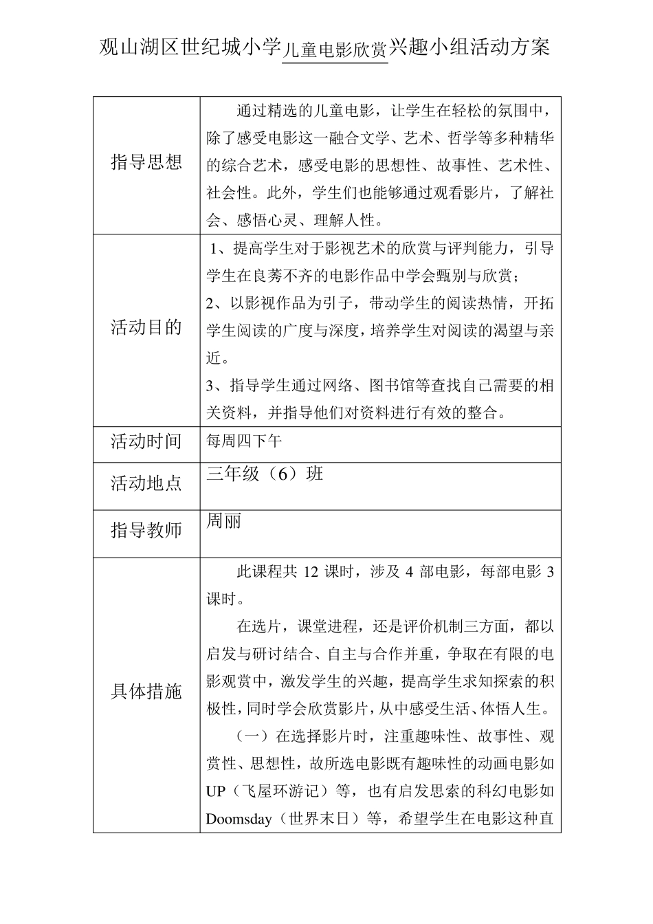 三年级儿童电影欣赏兴趣小组方案_第2页