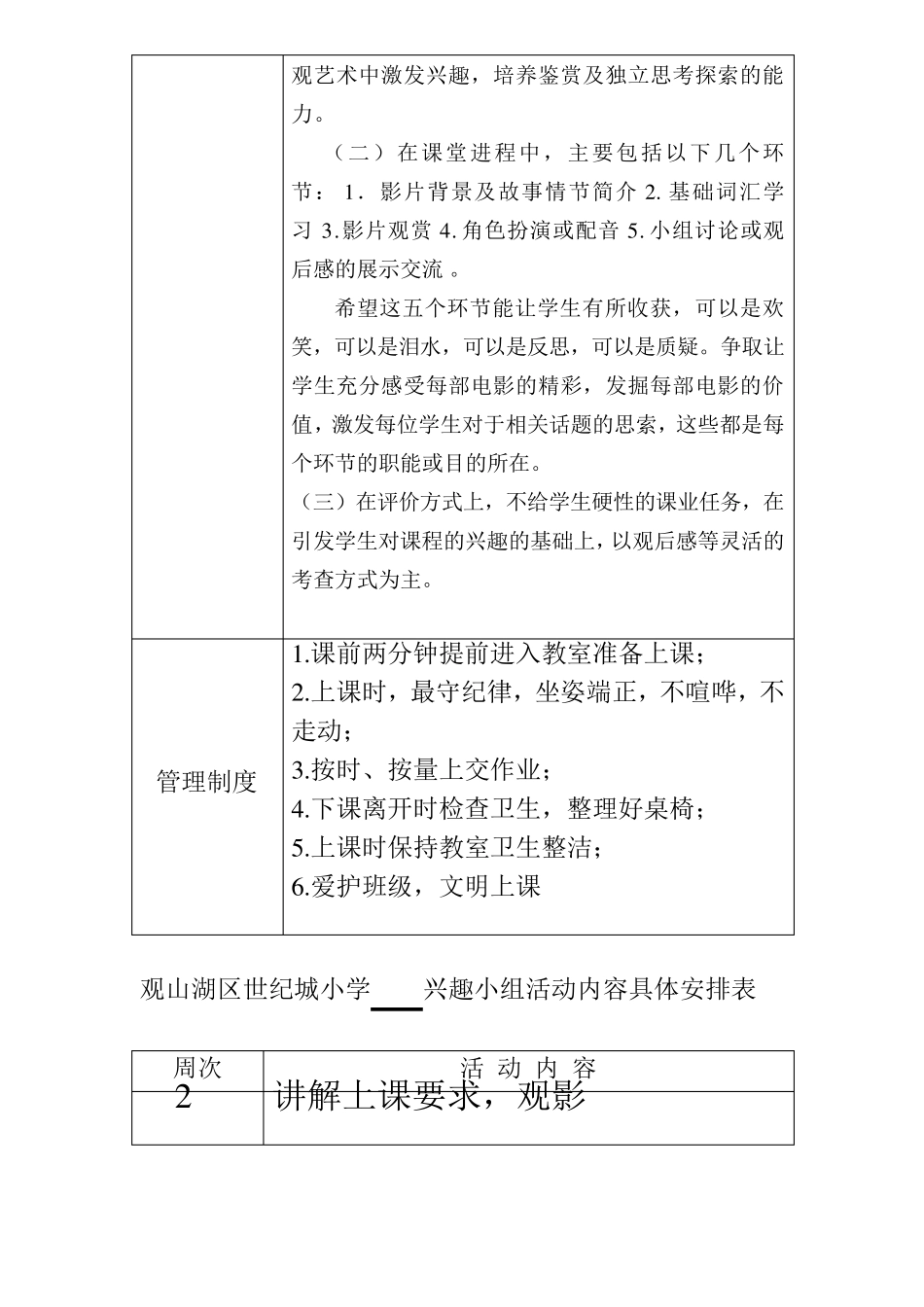 三年级儿童电影欣赏兴趣小组方案_第3页