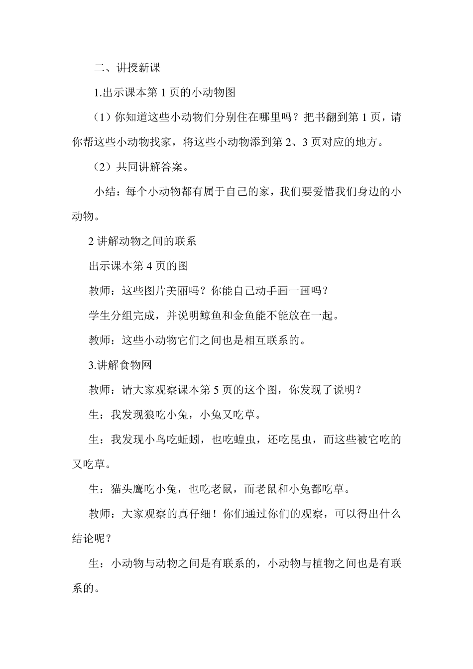 三年级全册环境教育的教案_第2页