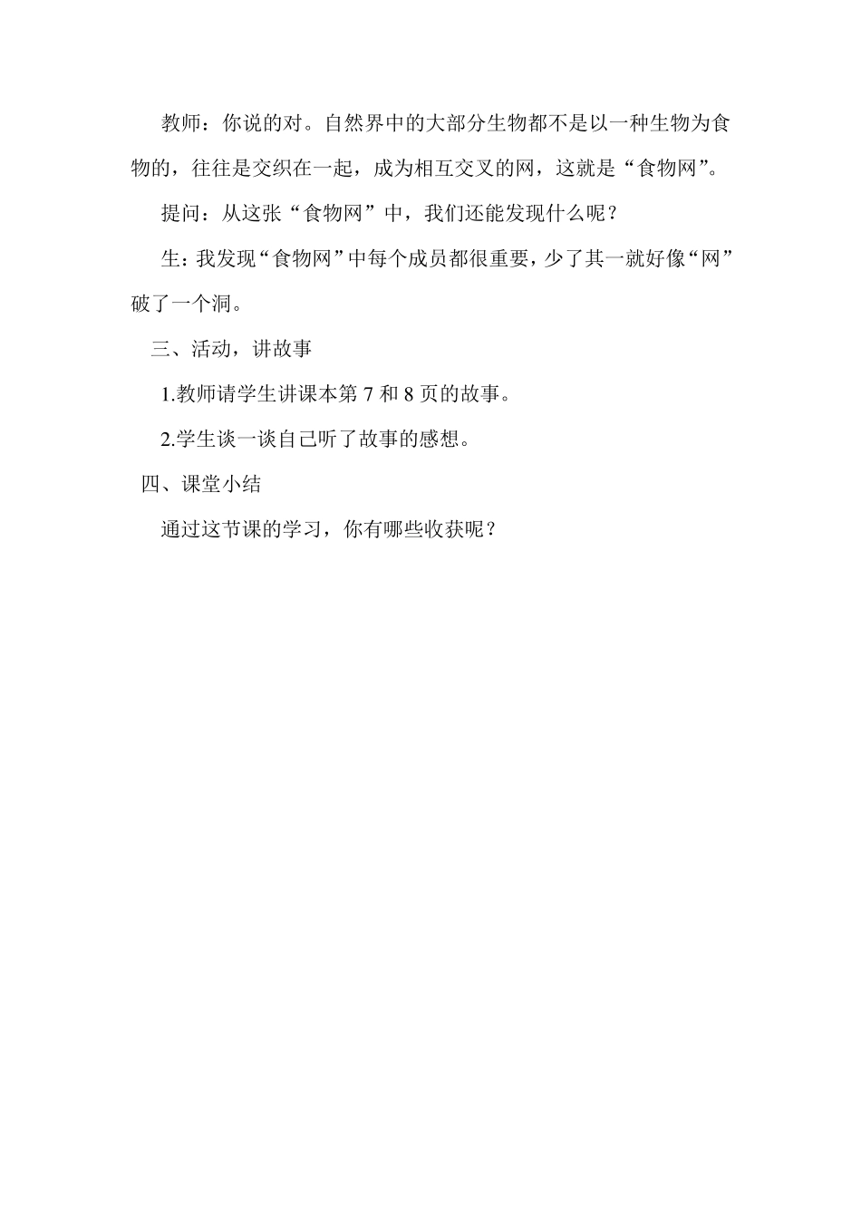 三年级全册环境教育的教案_第3页