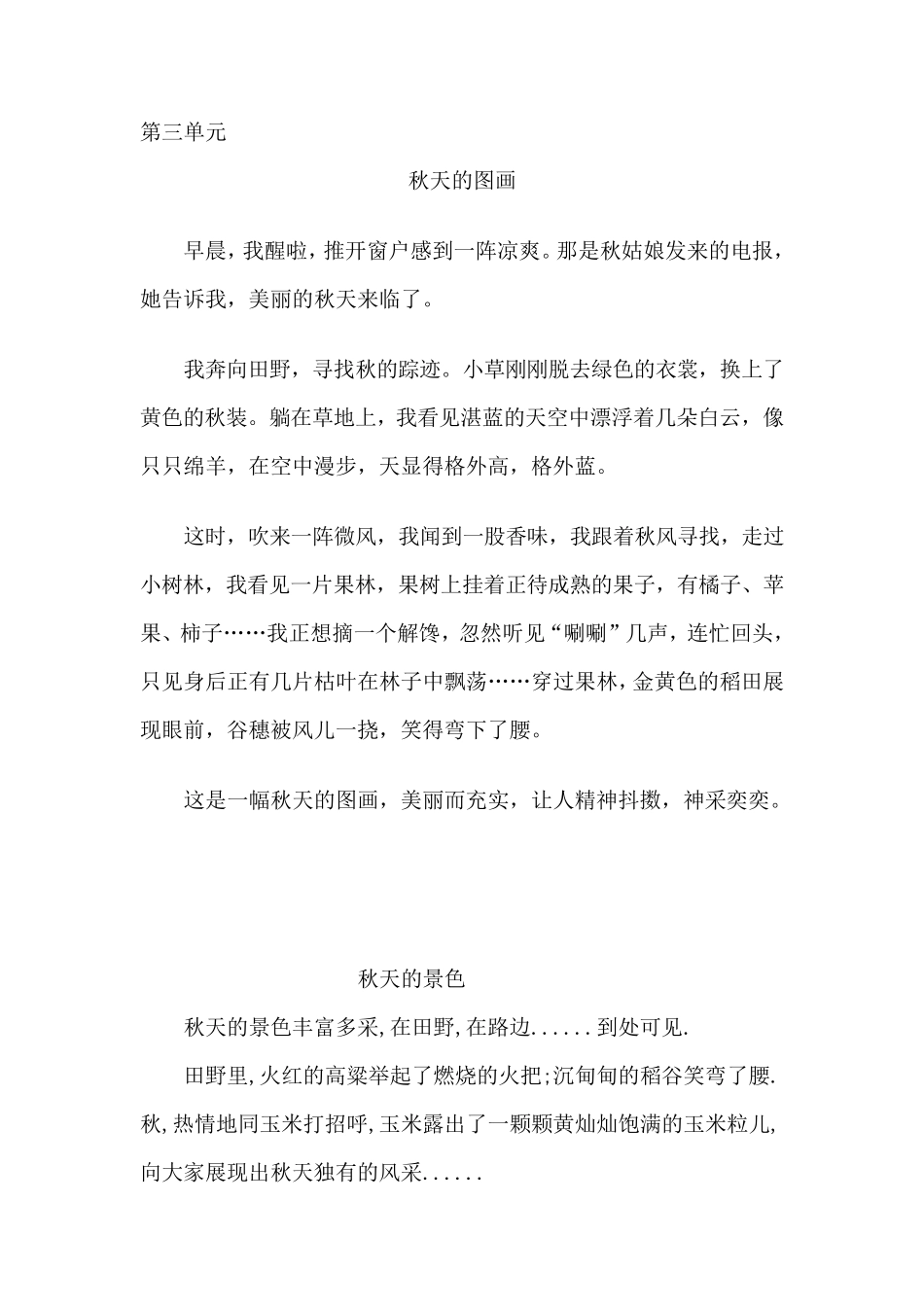 三年级关于秋天的作文_第1页