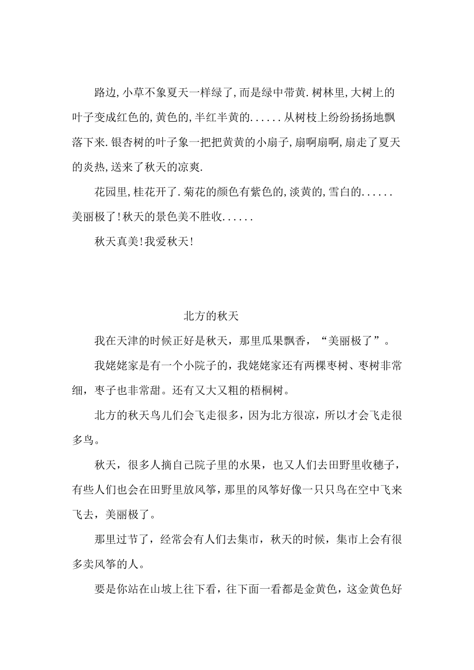 三年级关于秋天的作文_第2页