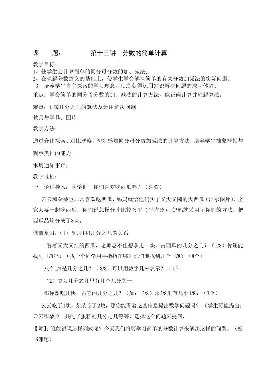 三年级分数的简单计算_第1页