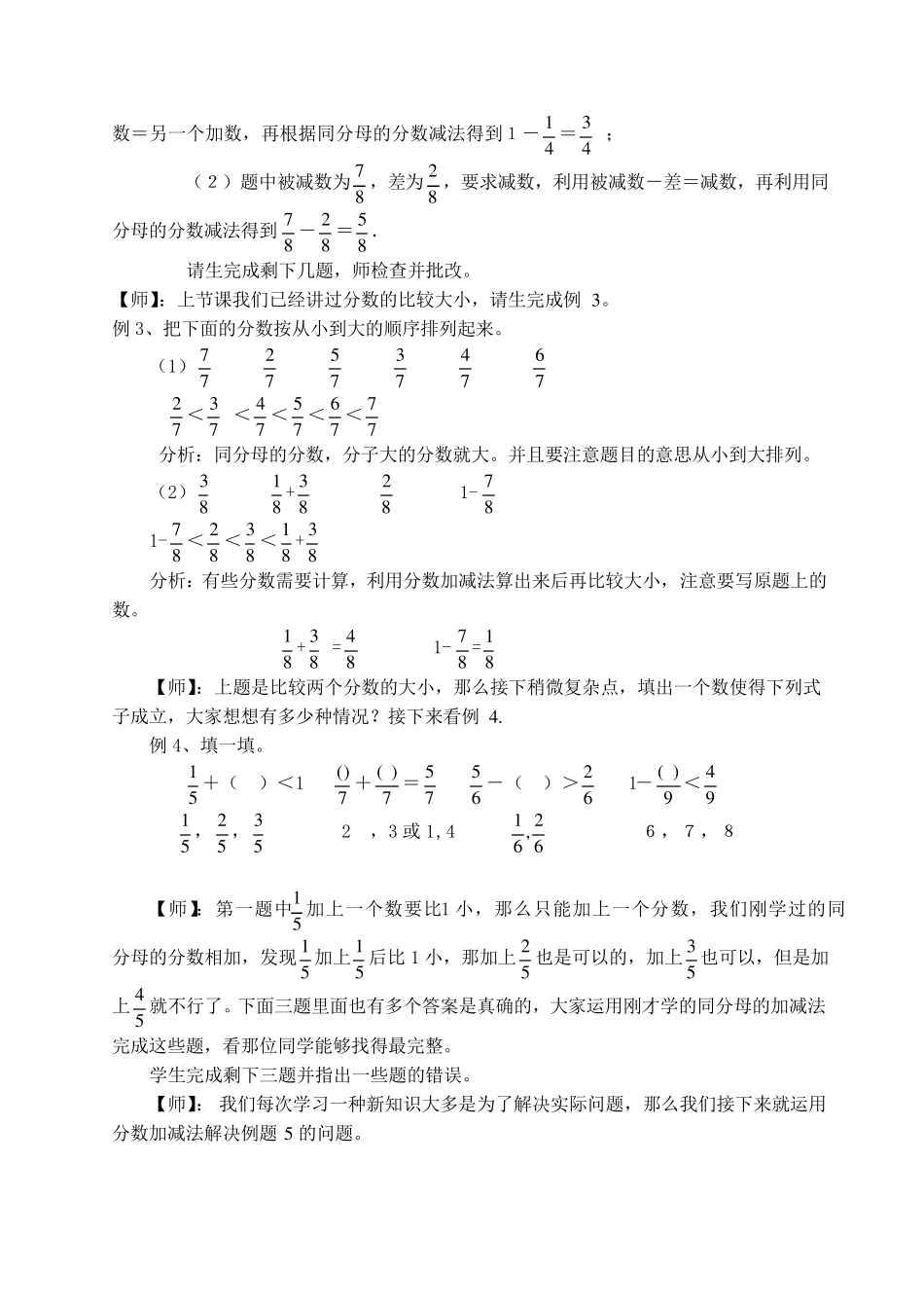 三年级分数的简单计算_第3页